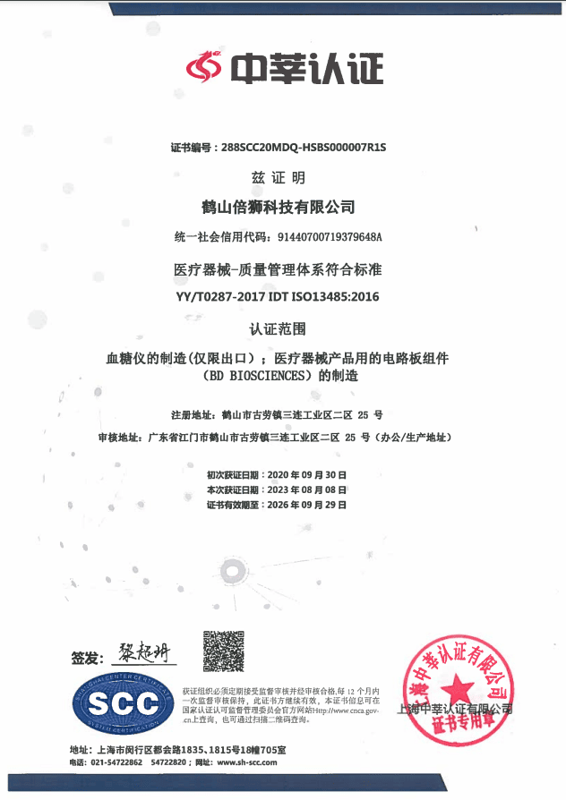 China-ISO13485-Certificate